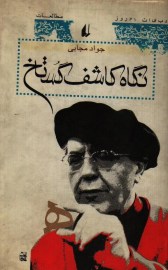 neghahe ghostakh